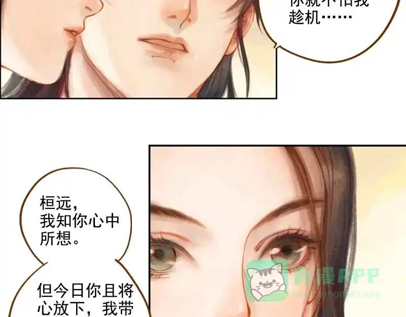 《凤囚凰》第11话 王家意之（下） 第26页