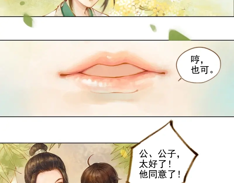 《凤囚凰》第11话 王家意之（下） 第18页