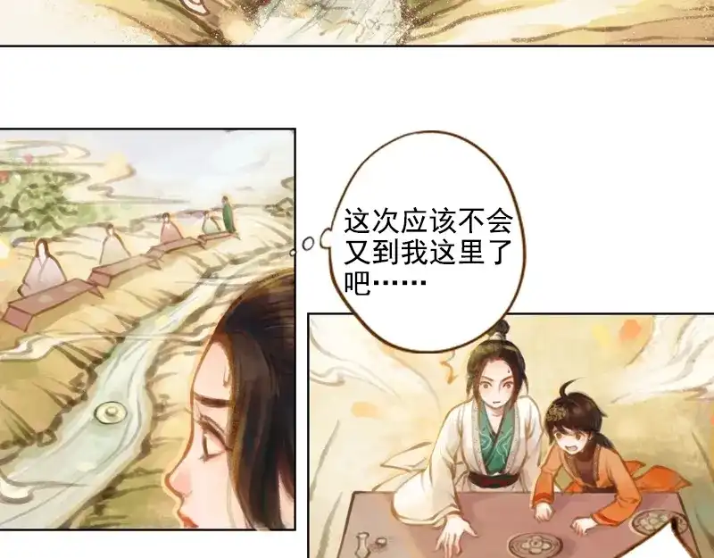 《凤囚凰》第11话 王家意之（下） 第8页