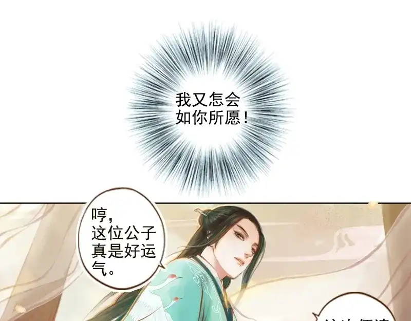《凤囚凰》第11话 王家意之（下） 第12页