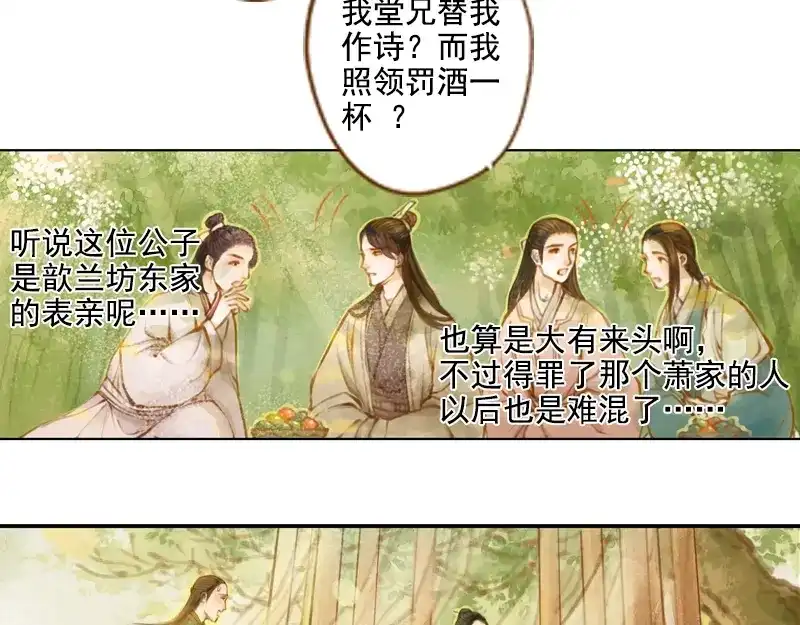 《凤囚凰》第11话 王家意之（下） 第15页