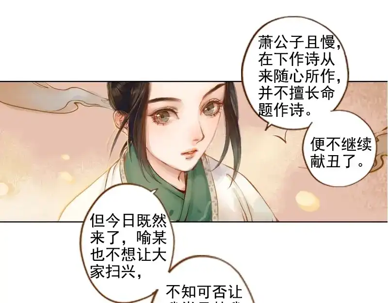 《凤囚凰》第11话 王家意之（下） 第14页