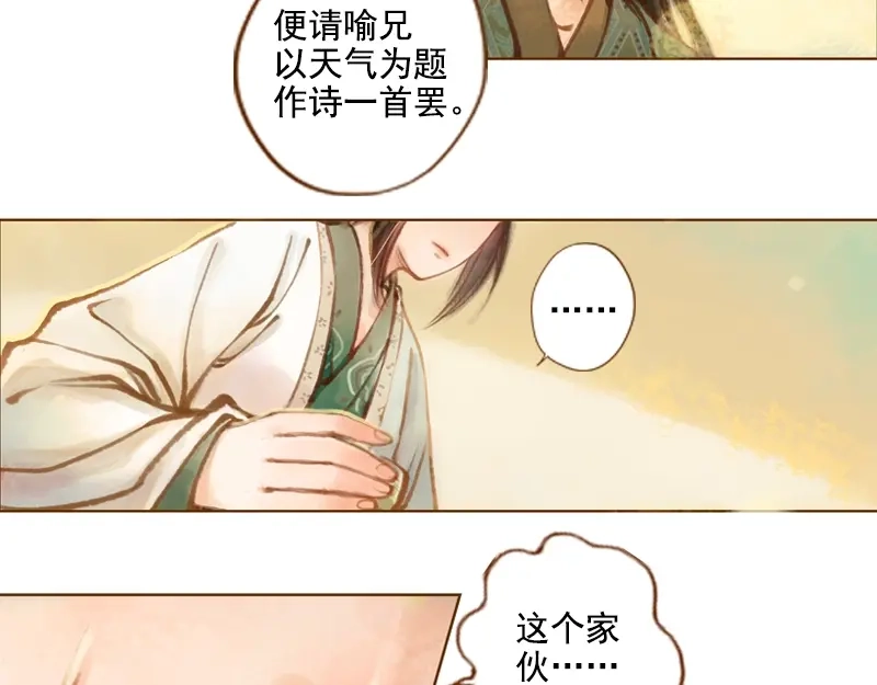《凤囚凰》第11话 王家意之（下） 第2页