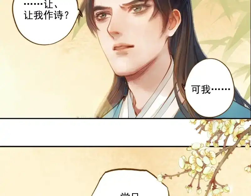 《凤囚凰》第11话 王家意之（下） 第22页