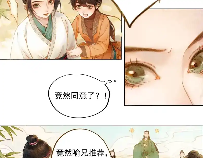 《凤囚凰》第11话 王家意之（下） 第19页