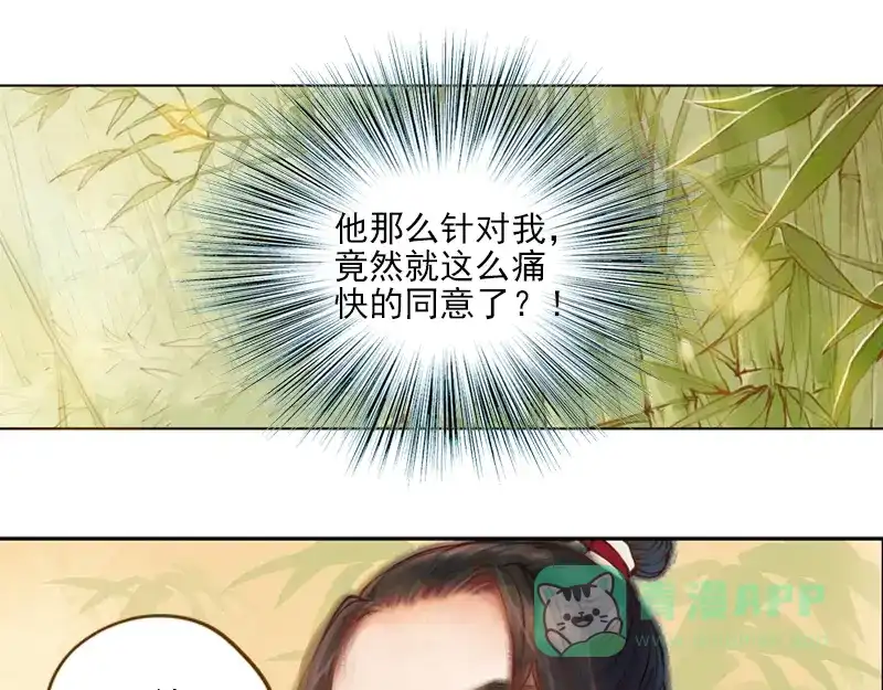 《凤囚凰》第11话 王家意之（下） 第21页