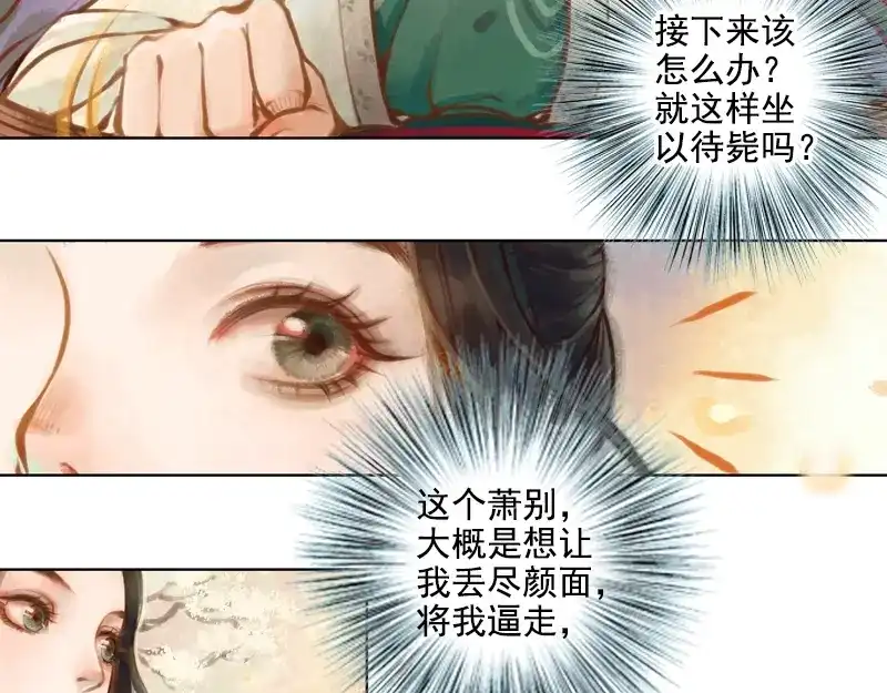 《凤囚凰》第11话 王家意之（下） 第10页