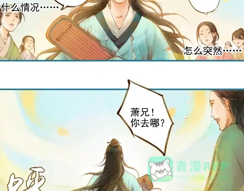 《凤囚凰》第12话 成王败寇（上） 第26页