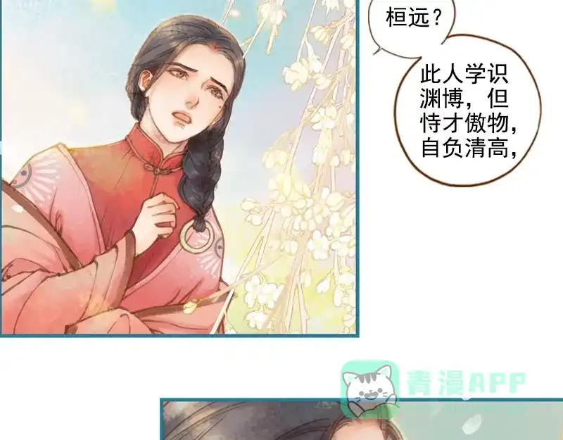 《凤囚凰》第12话 成王败寇（上） 第11页
