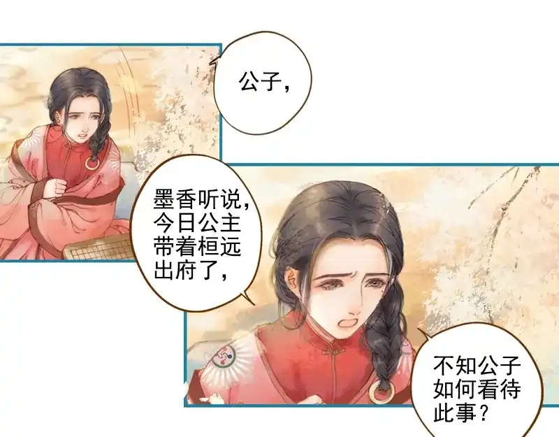 《凤囚凰》第12话 成王败寇（上） 第8页