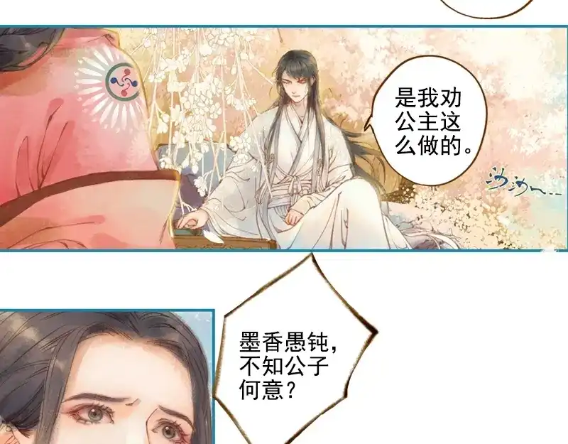 《凤囚凰》第12话 成王败寇（上） 第9页