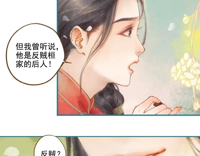 《凤囚凰》第12话 成王败寇（上） 第12页