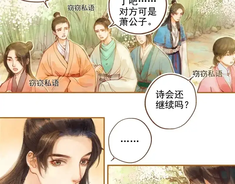 《凤囚凰》第12话 成王败寇（中） 第5页