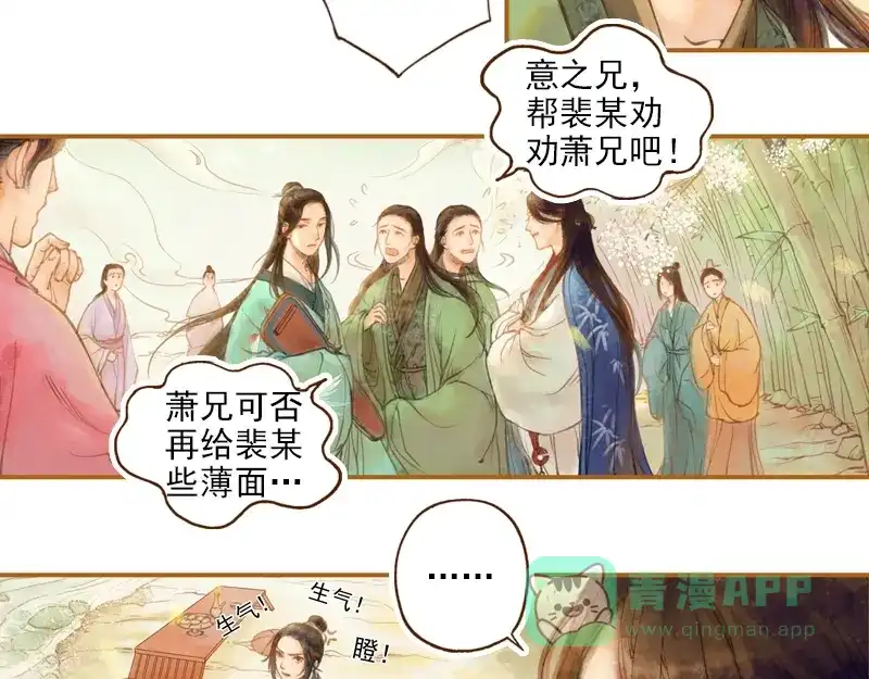 《凤囚凰》第12话 成王败寇（中） 第16页