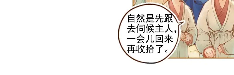 《凤囚凰》第12话 成王败寇（中） 第25页
