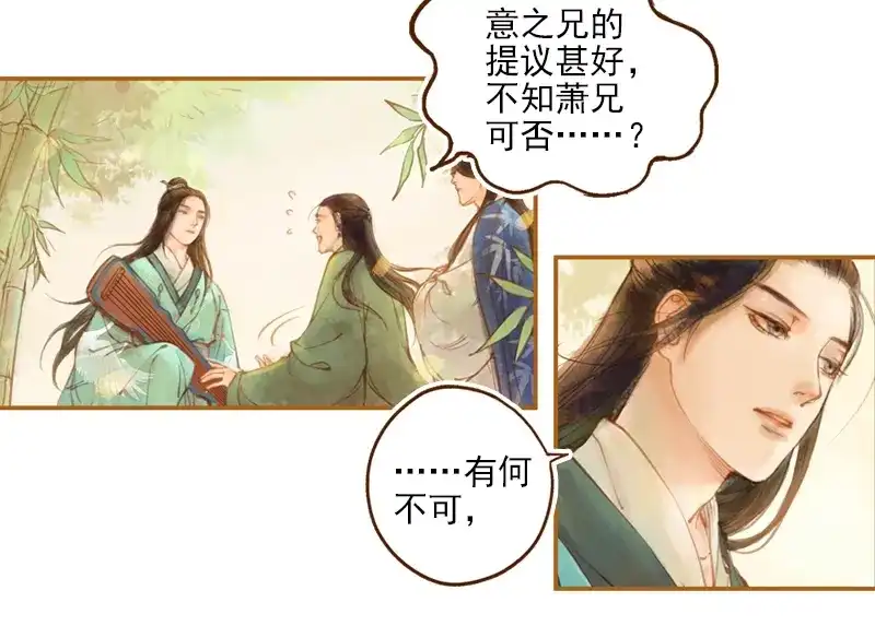 《凤囚凰》第12话 成王败寇（中） 第20页