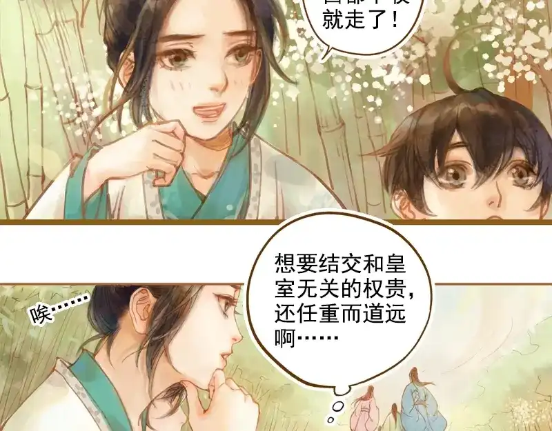 《凤囚凰》第12话 成王败寇（下） 第2页