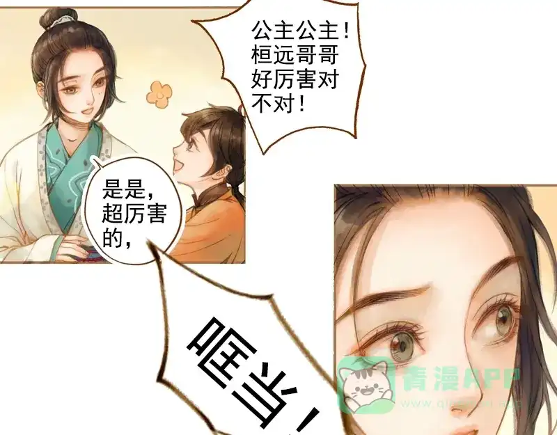 《凤囚凰》第12话 成王败寇（下） 第6页