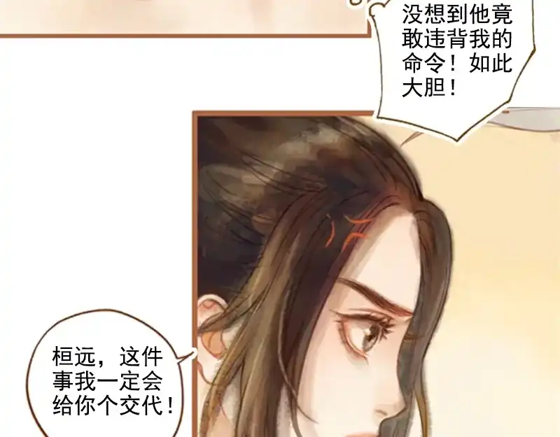 《凤囚凰》第12话 成王败寇（下） 第17页