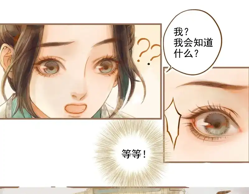 《凤囚凰》第12话 成王败寇（下） 第14页
