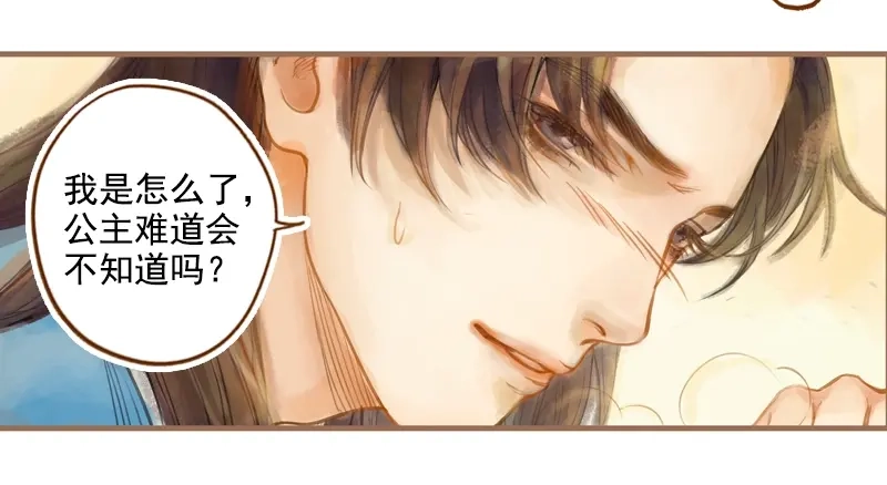 《凤囚凰》第12话 成王败寇（下） 第13页