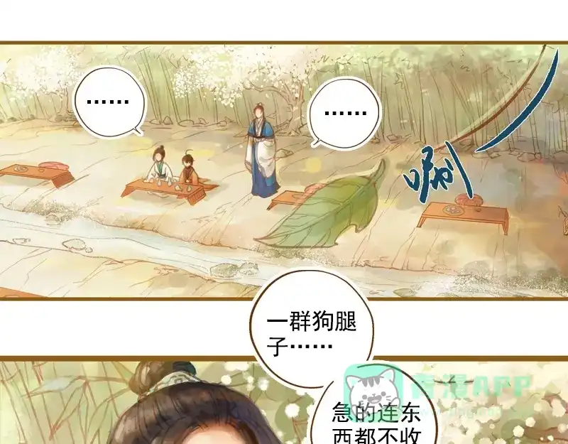 《凤囚凰》第12话 成王败寇（下） 第1页