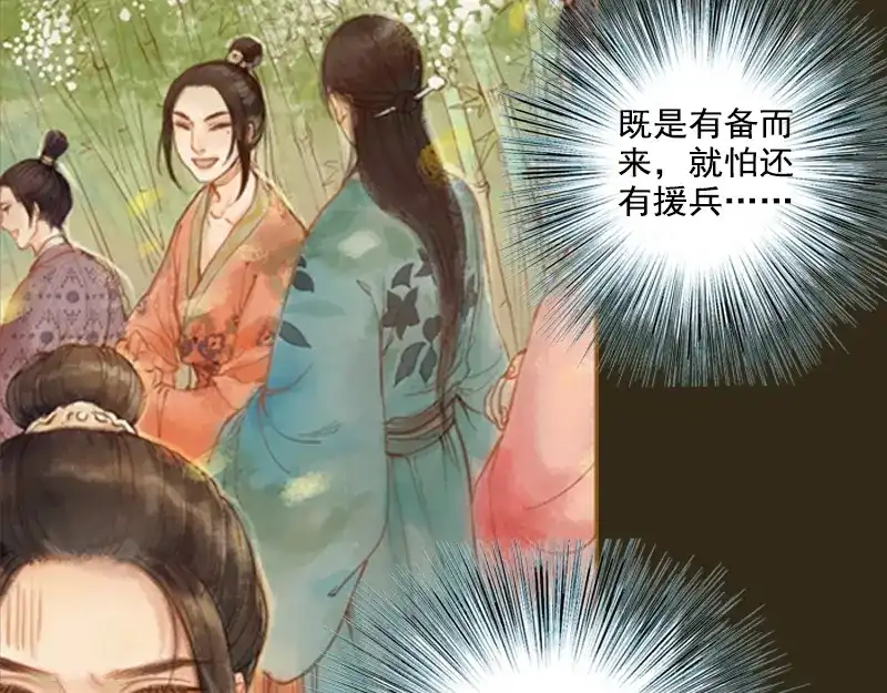 《凤囚凰》第13话 螳螂捕蝉 黄雀在后（上） 第8页