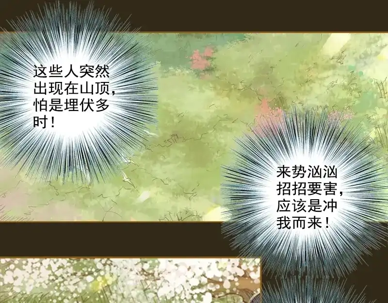 《凤囚凰》第13话 螳螂捕蝉 黄雀在后（上） 第7页