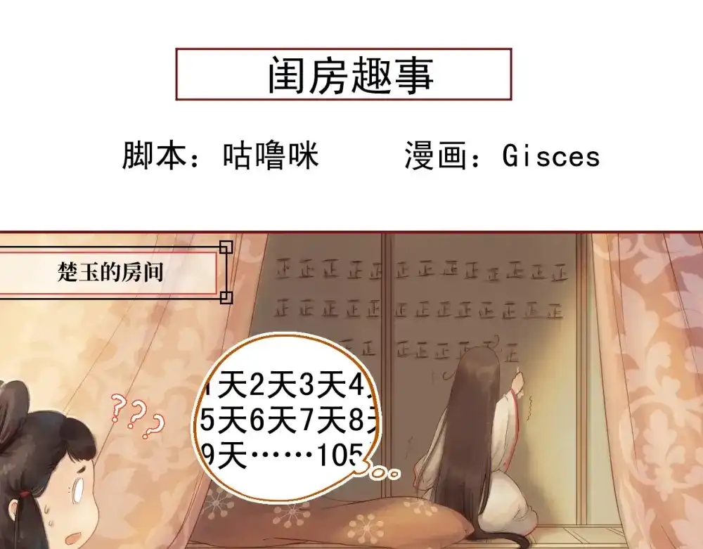 《凤囚凰》第13话 螳螂捕蝉 黄雀在后（中） 第35页