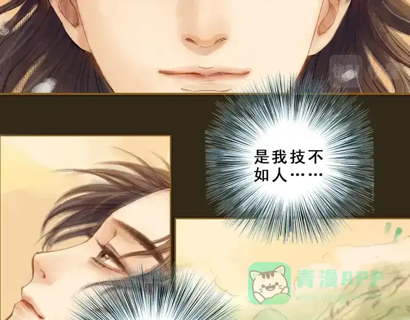 《凤囚凰》第13话 螳螂捕蝉 黄雀在后（下） 第6页