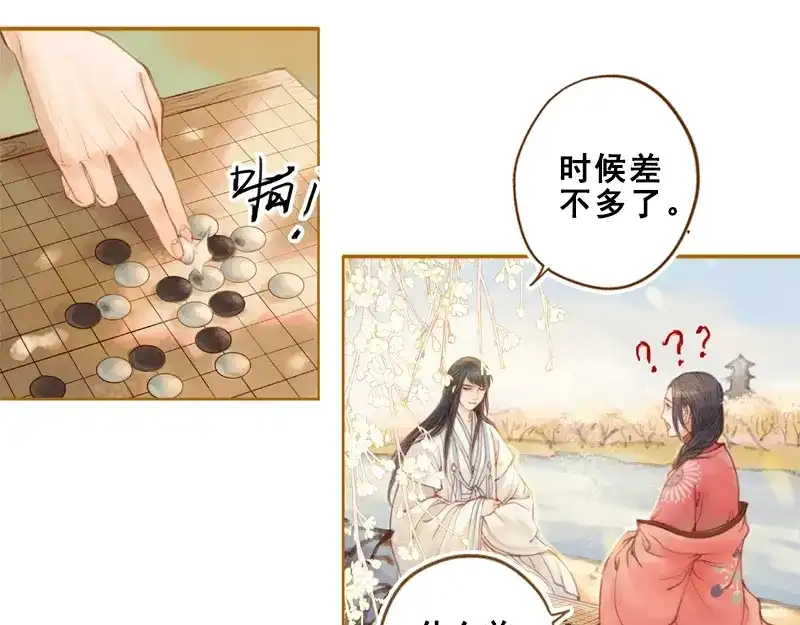 《凤囚凰》第13话 螳螂捕蝉 黄雀在后（下） 第12页