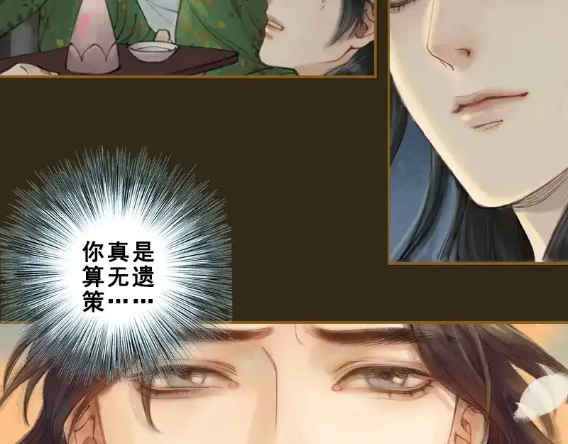 《凤囚凰》第13话 螳螂捕蝉 黄雀在后（下） 第5页
