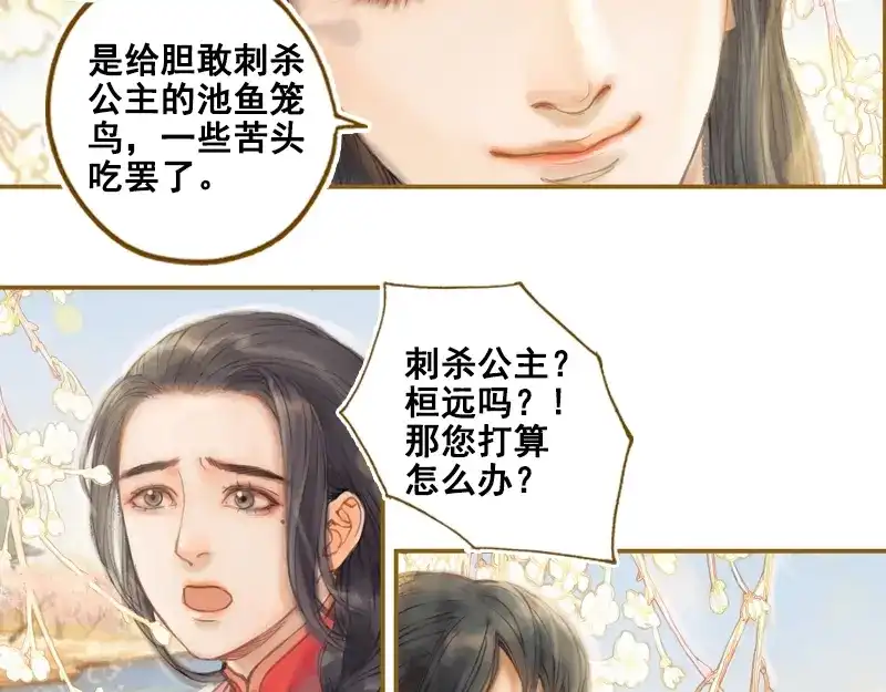 《凤囚凰》第13话 螳螂捕蝉 黄雀在后（下） 第15页