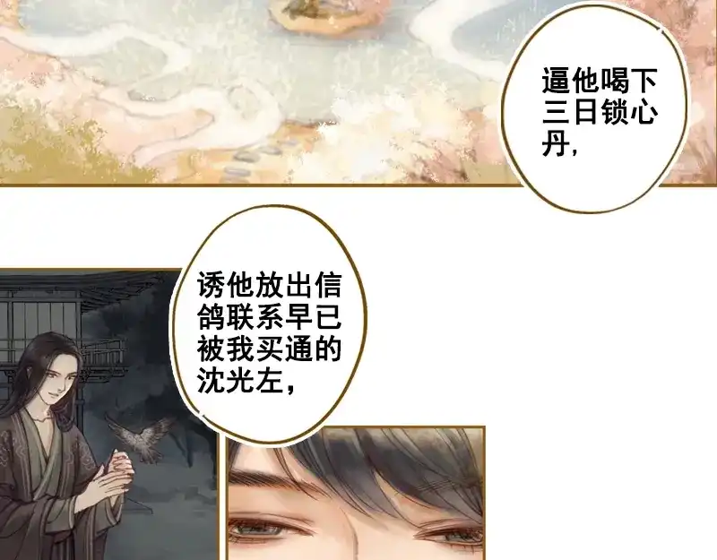 《凤囚凰》第13话 螳螂捕蝉 黄雀在后（下） 第17页
