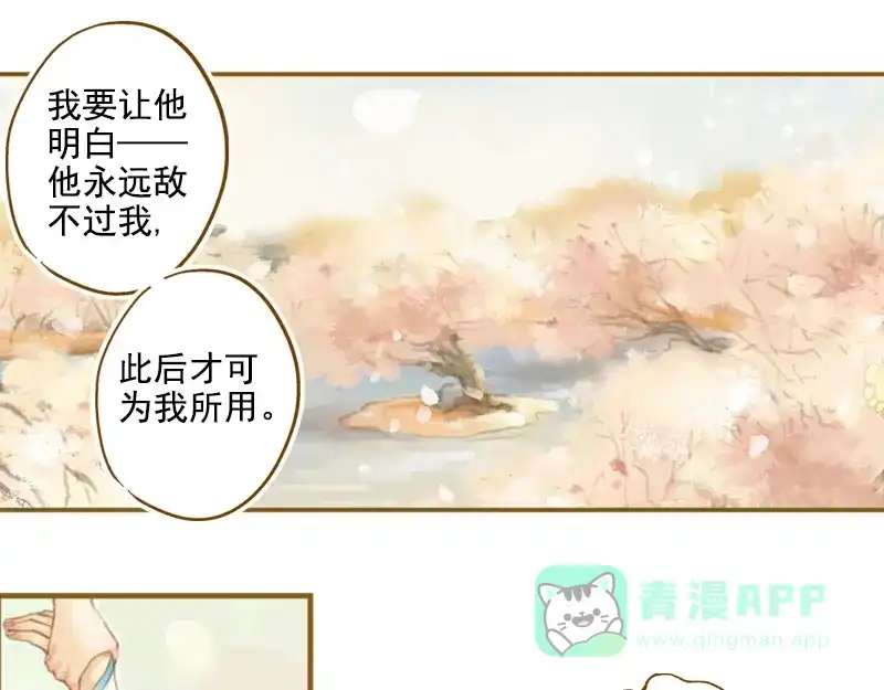 《凤囚凰》第13话 螳螂捕蝉 黄雀在后（下） 第21页