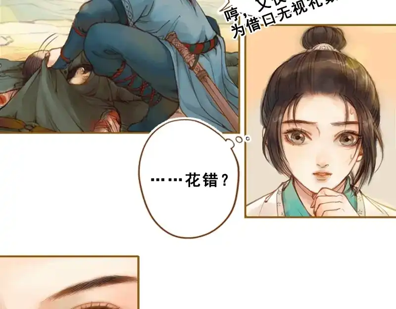 《凤囚凰》第14话 算无遗策（上） 第9页