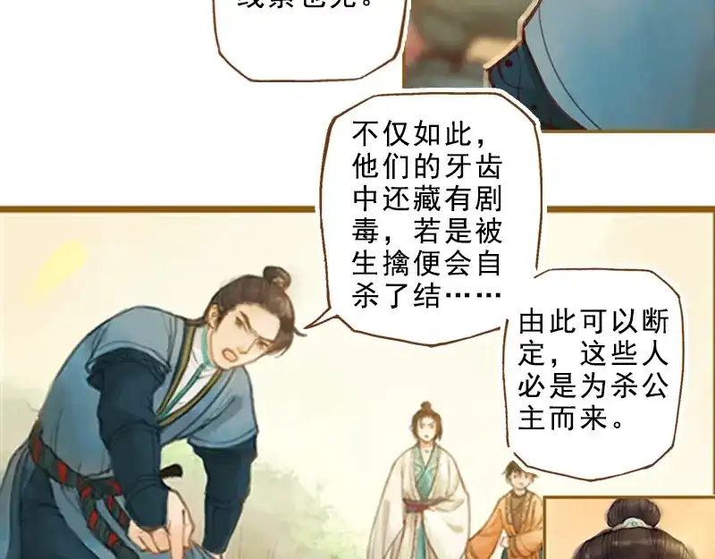 《凤囚凰》第14话 算无遗策（上） 第22页