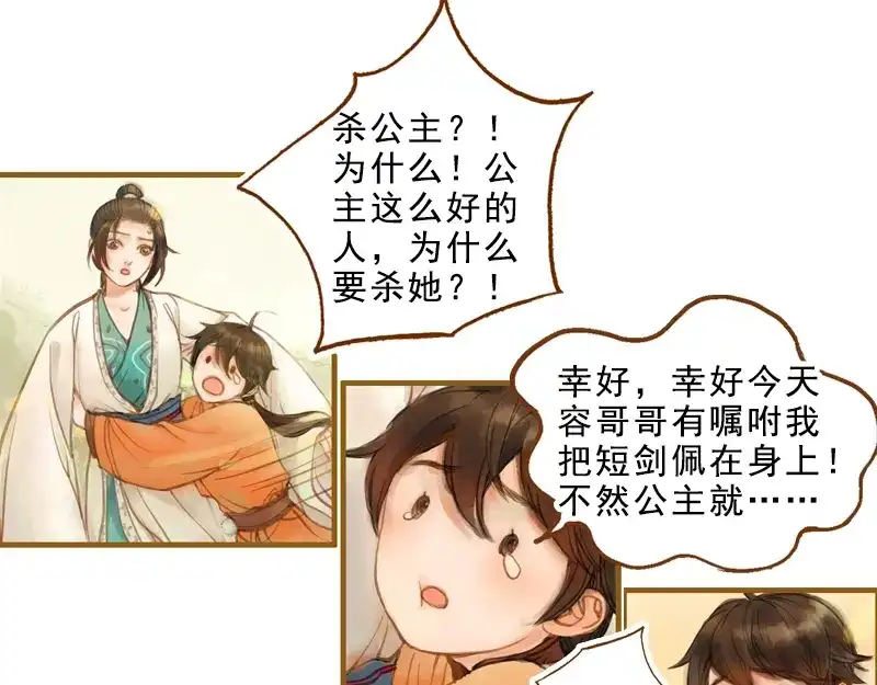 《凤囚凰》第14话 算无遗策（上） 第24页