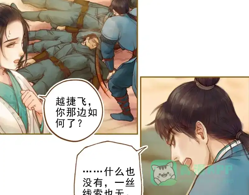 《凤囚凰》第14话 算无遗策（上） 第21页