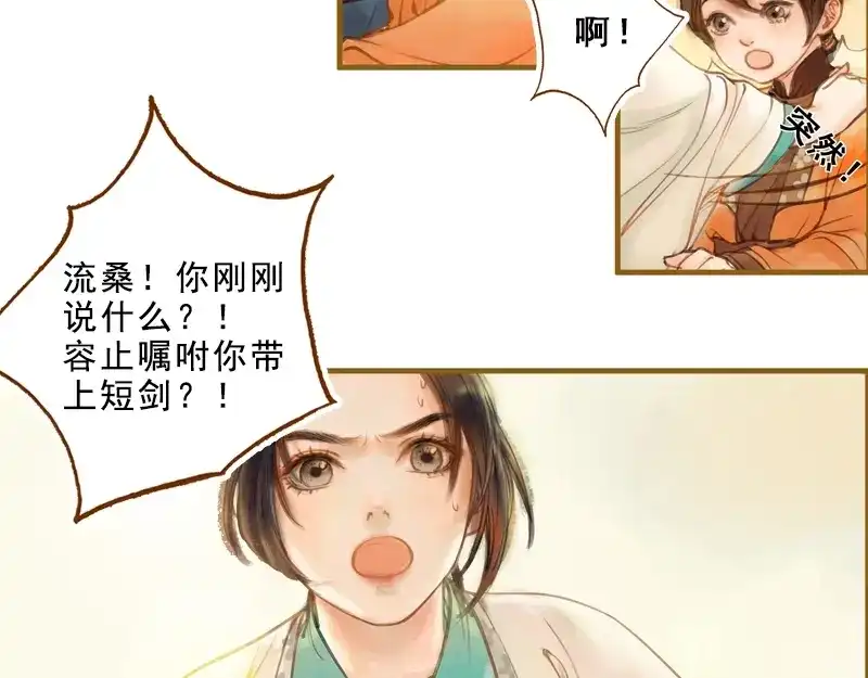 《凤囚凰》第14话 算无遗策（上） 第25页