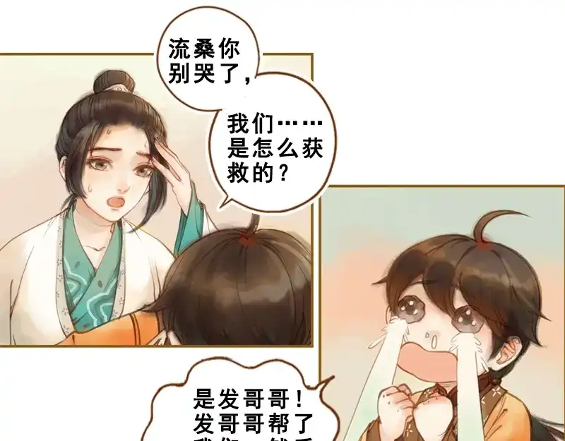 《凤囚凰》第14话 算无遗策（上） 第7页