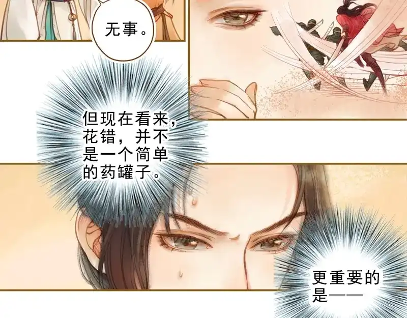 《凤囚凰》第14话 算无遗策（上） 第18页