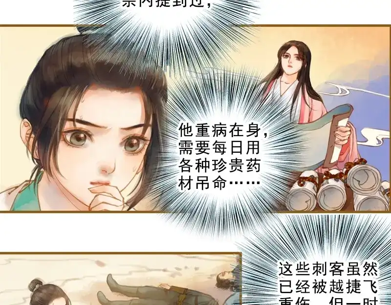 《凤囚凰》第14话 算无遗策（上） 第15页