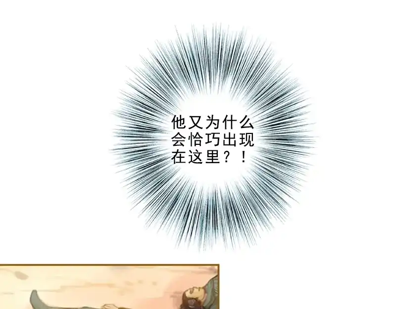 《凤囚凰》第14话 算无遗策（上） 第20页