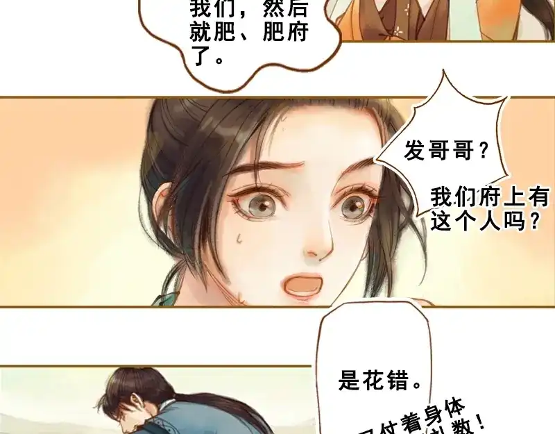 《凤囚凰》第14话 算无遗策（上） 第8页