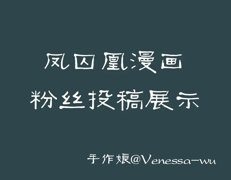 《凤囚凰》第14话 算无遗策（上） 第27页