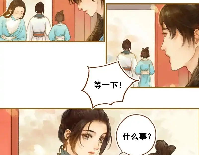《凤囚凰》第14话 算无遗策（中） 第15页