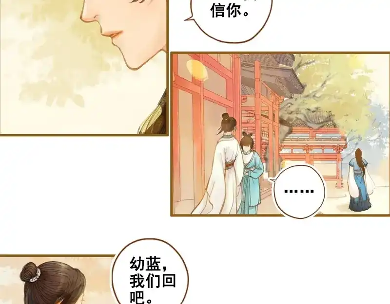 《凤囚凰》第14话 算无遗策（中） 第22页