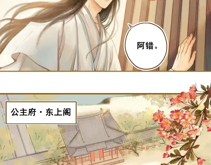 《凤囚凰》第14话 算无遗策（中） 第9页