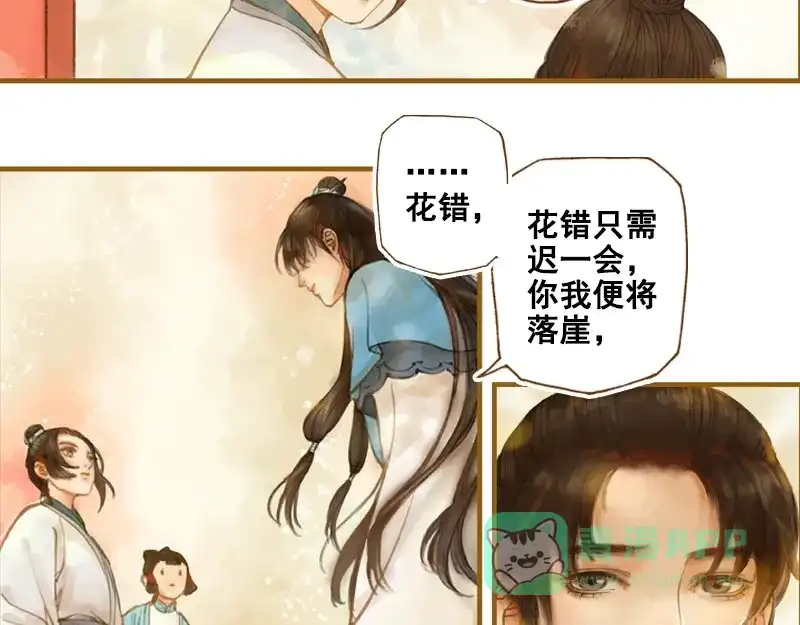 《凤囚凰》第14话 算无遗策（中） 第16页